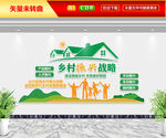 乡村振兴战略文化墙