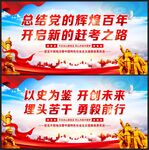 总结党的辉煌百年