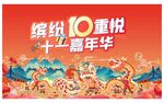 新年活动