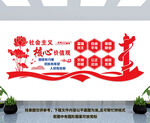 社会主义核心价值观