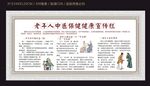 老年人中医保健宣传栏