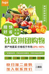 社区买菜拼团海报