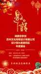 企业年会邀请函
