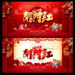 开门红