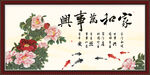 家和万事兴