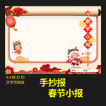 春节小报虎年节日手抄报