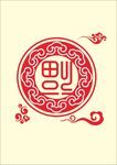 福字素材