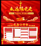 党务公开栏