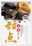 甜点