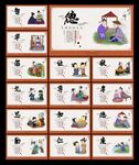 传统美德