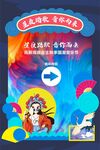 国潮风海报
