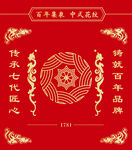 中式边框花纹