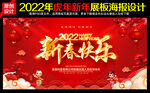 2022新春