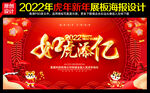 2022虎年海报