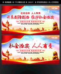 社会治安
