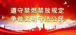 禁止燃放烟花爆竹 
