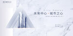 高端地产展板海报