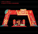 元宵节拱门