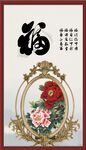 百福图
