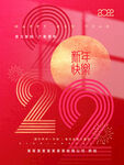 春节海报 2022春节