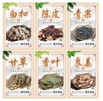 调料展牌