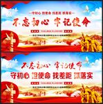 不忘初心 牢记使命