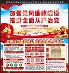党风廉政