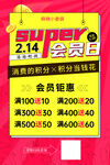 餐饮会员活动充值钜惠新品
