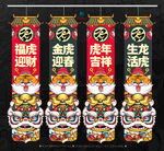 虎年吊旗