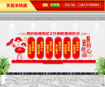 党的新闻舆论工作文化墙