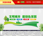 文明城市文化墙