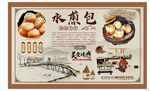 水煎包背景墙