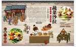 蔬菜沙拉背景墙