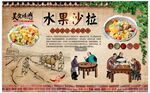 水果沙拉背景墙