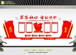 不忘初心党建文化墙