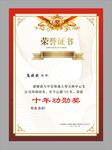 荣誉证书