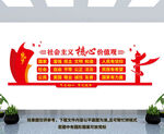 社会主义核心价值观