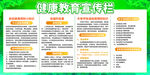 健康教育宣传栏
