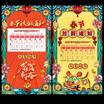 春节放假通知