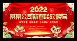 春节跨年晚会