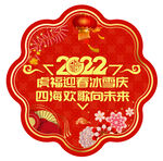 2022新年喜庆地贴
