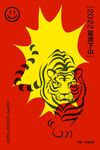 虎年
