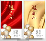 请帖