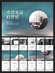 地产价值点生活智能社区六宫格