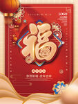 新年春节福字海报