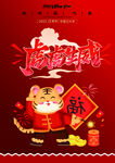 2022年 福虎驾到