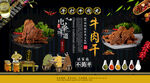 牛肉干背景墙