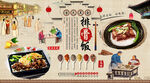 排骨饭背景墙