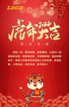 春节海报