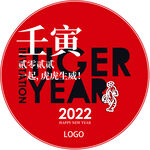 2022虎年地贴